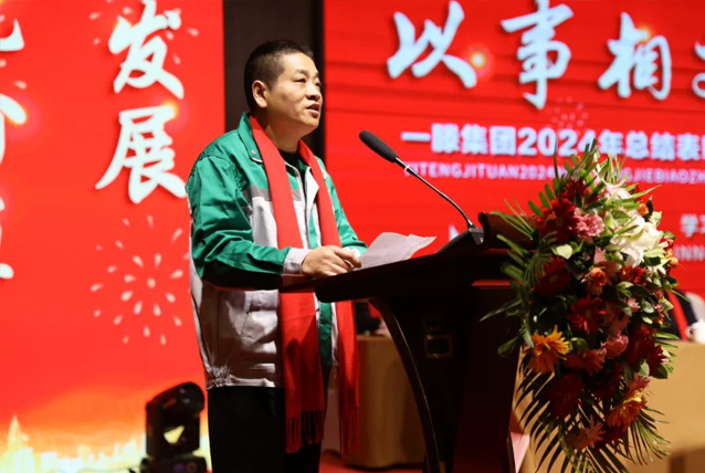 【學(xué)習(xí)先進(jìn)】2024年度總結(jié)表彰大會(huì)獲獎(jiǎng)單位和個(gè)人代表精彩發(fā)言