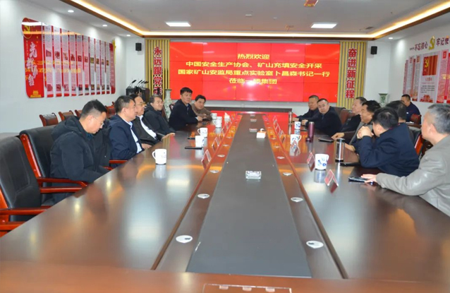 【關(guān)注】***安全生產(chǎn)協(xié)會(huì)副會(huì)長、礦山充填安全開采***礦山安監(jiān)局重點(diǎn)實(shí)驗(yàn)室主任卜昌森到一滕集團(tuán)調(diào)研