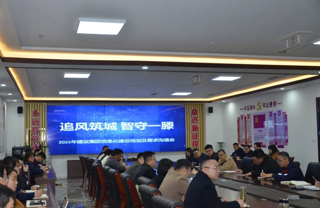 追風(fēng)筑城 智守一滕——一滕建設(shè)集團(tuán)召開信息化建設(shè)工作會