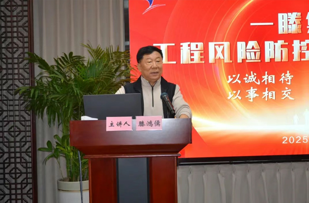 一滕集團(tuán)舉辦2025***期工程風(fēng)險(xiǎn)防控專(zhuān)題培訓(xùn)班（***天）