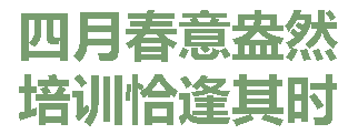 【回顧】一滕集團2025年***期工程風險防控專題培訓