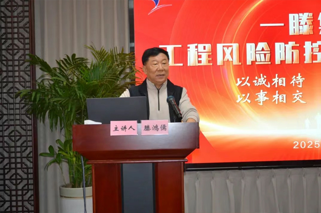 【回顧】一滕集團2025年***期工程風險防控專題培訓