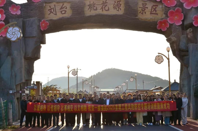 【回顧】一滕集團2025年***期工程風險防控專題培訓