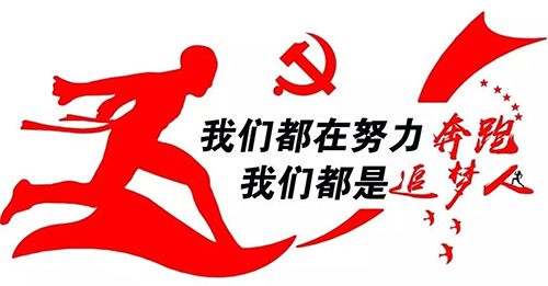 向每一個努力拼搏的一滕人致敬——寫在“五一”國際勞動節(jié)之際